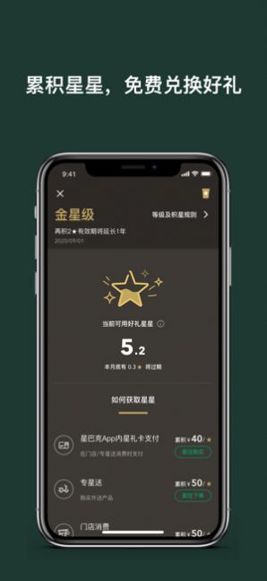 2022星巴克中国官方app最新版v9.1.0截图
