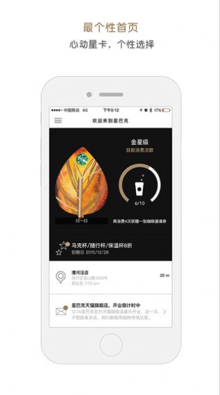 2022星巴克中国官方app最新版v9.1.0截图