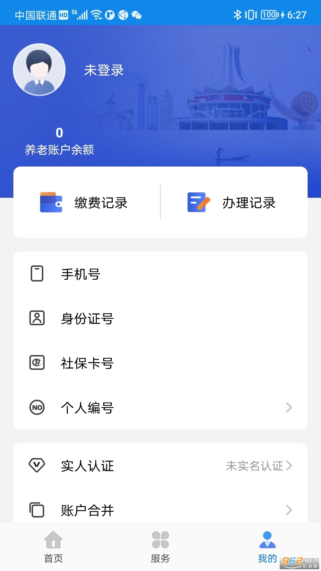 广西数字人社网上服务大厅登录app(广西人社)截图