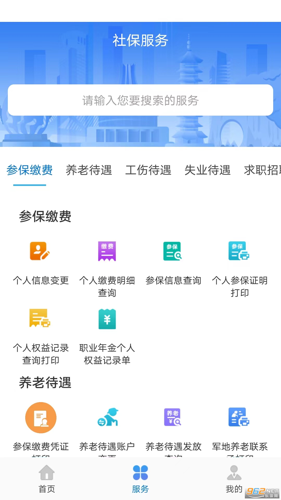 广西数字人社网上服务大厅登录app(广西人社)截图