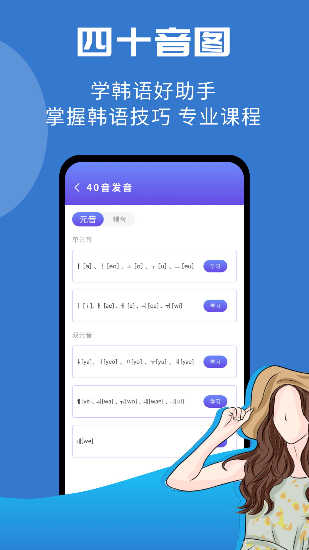 韩小圈学韩语APP官方版v1.0截图