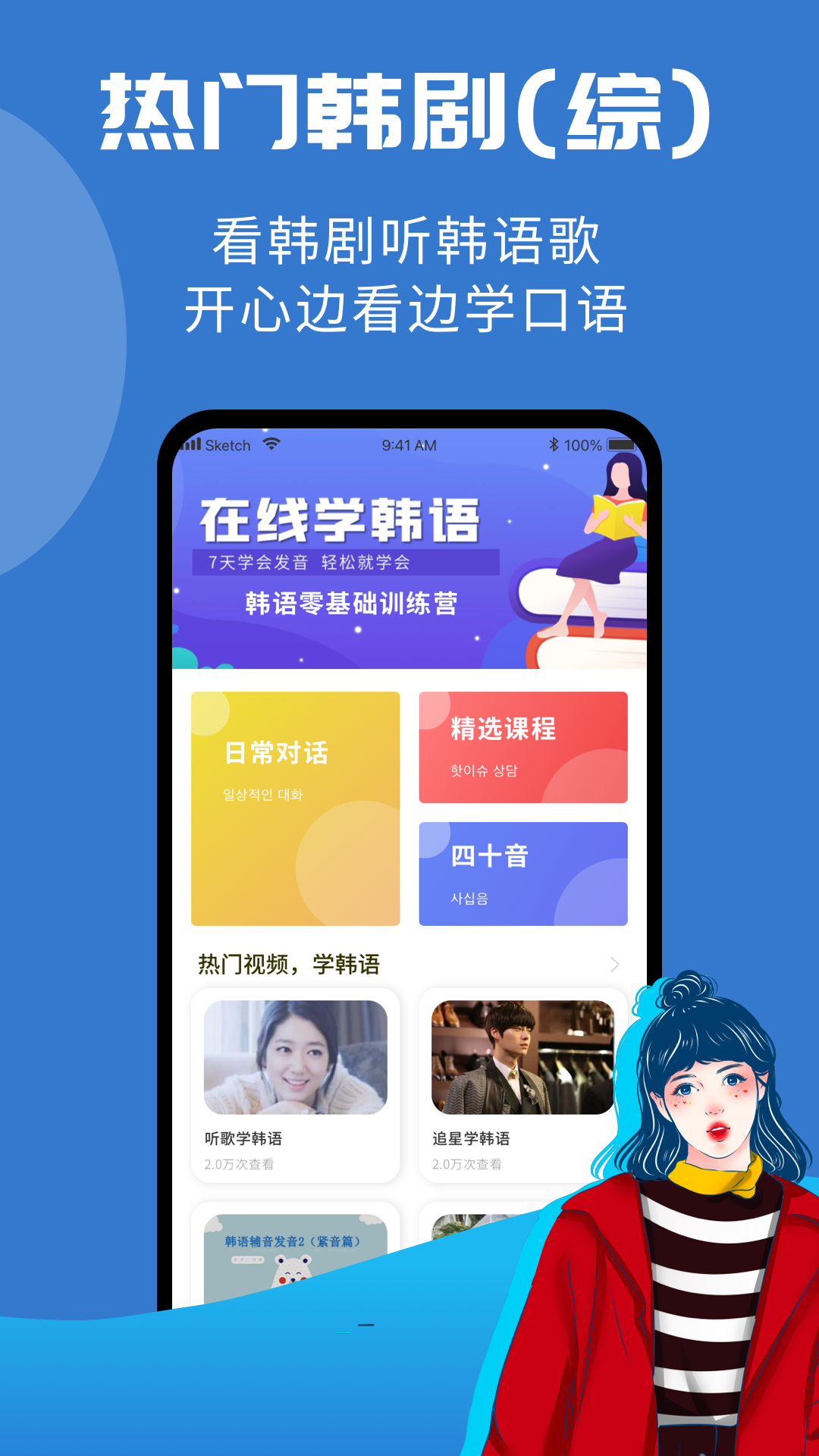 韩小圈学韩语APP官方版v1.0截图