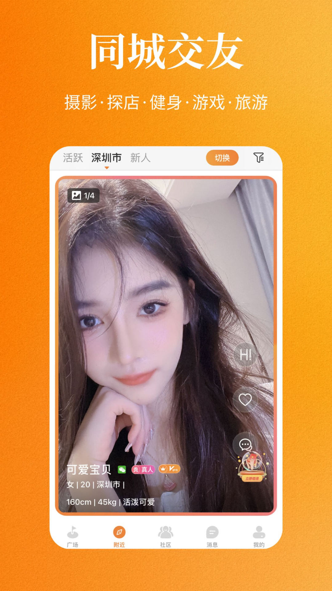 真颜小圈交友APP官方下载v1.5.0截图