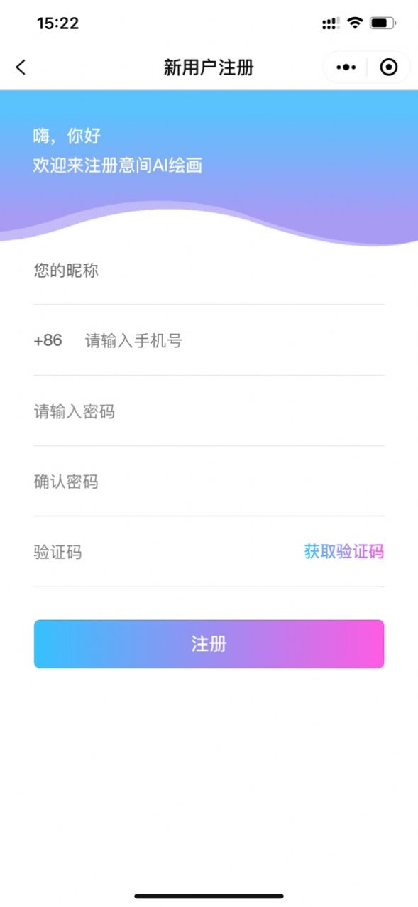 意间AI画图软件最新正版v1.0.0截图