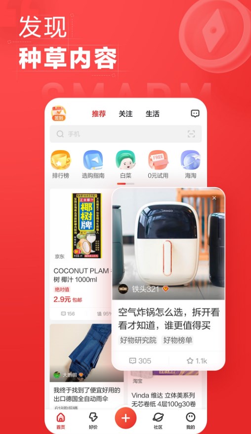 反乱买APP官方最新版(什么值得买)v10.4.6截图