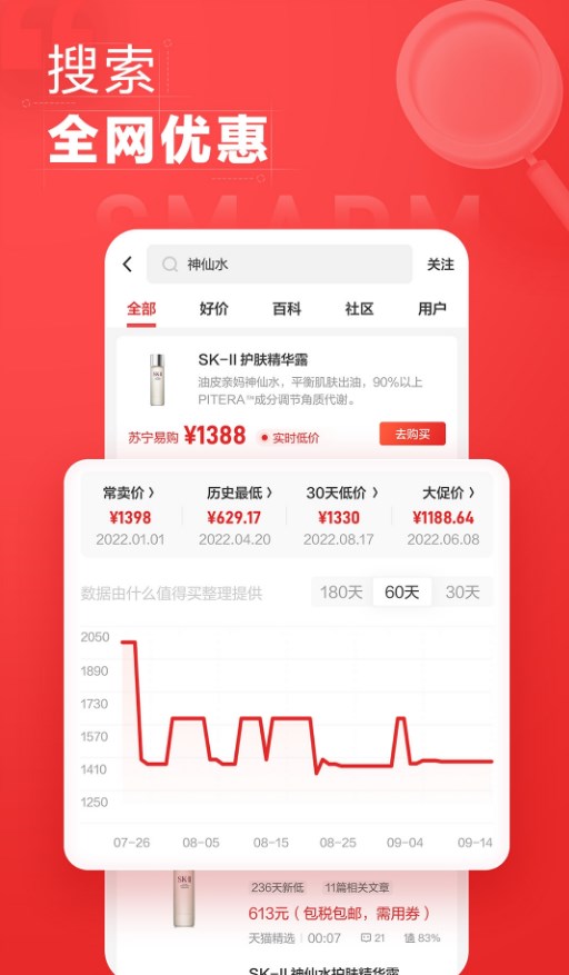 反乱买APP官方最新版(什么值得买)v10.4.6截图