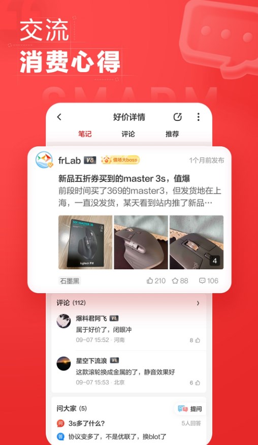 反乱买APP官方最新版(什么值得买)v10.4.6截图