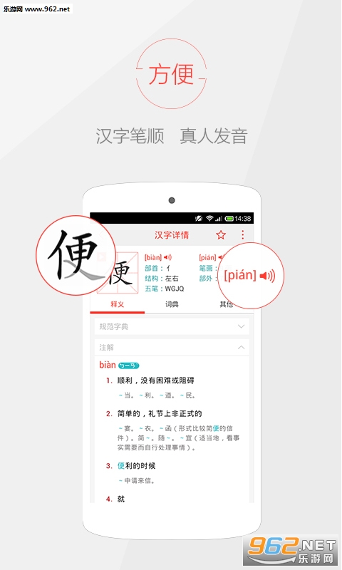 快快查汉语字典app截图