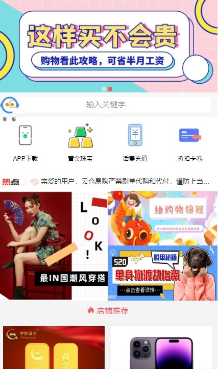 云仓易购平台APP官方版v1.0截图