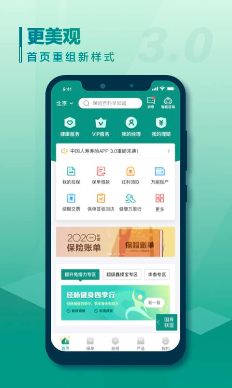 中国人寿寿险app最新版安卓下载安装v3.4.7截图