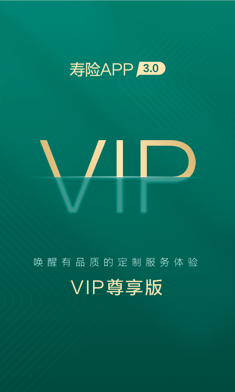 中国人寿寿险app最新版安卓下载安装v3.4.7截图