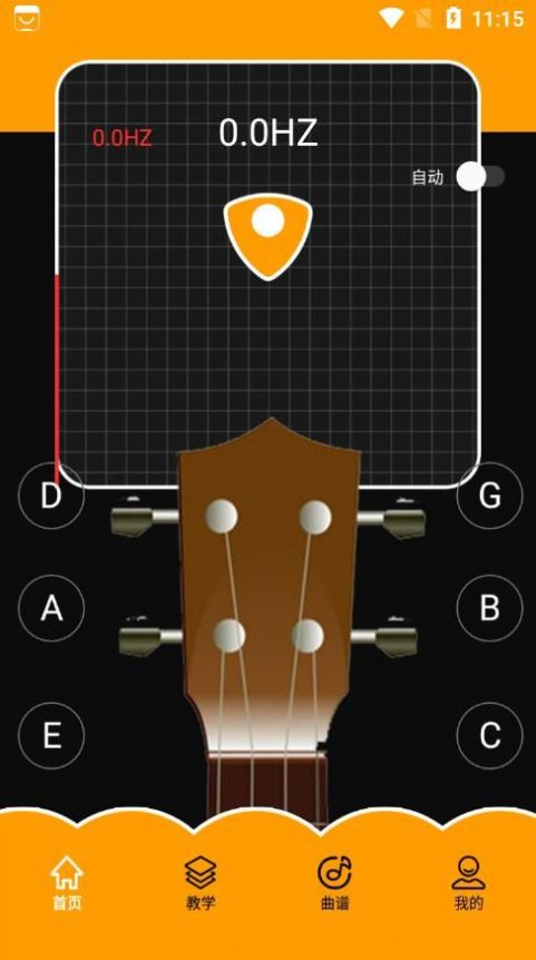 尤克里里调音器教学APP安卓版v1.1截图