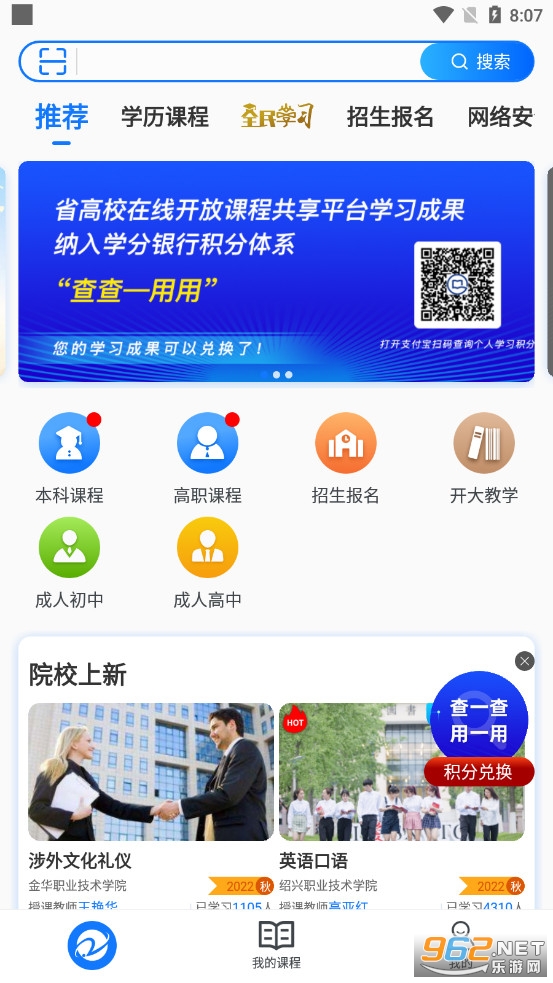 在浙学app最新版截图