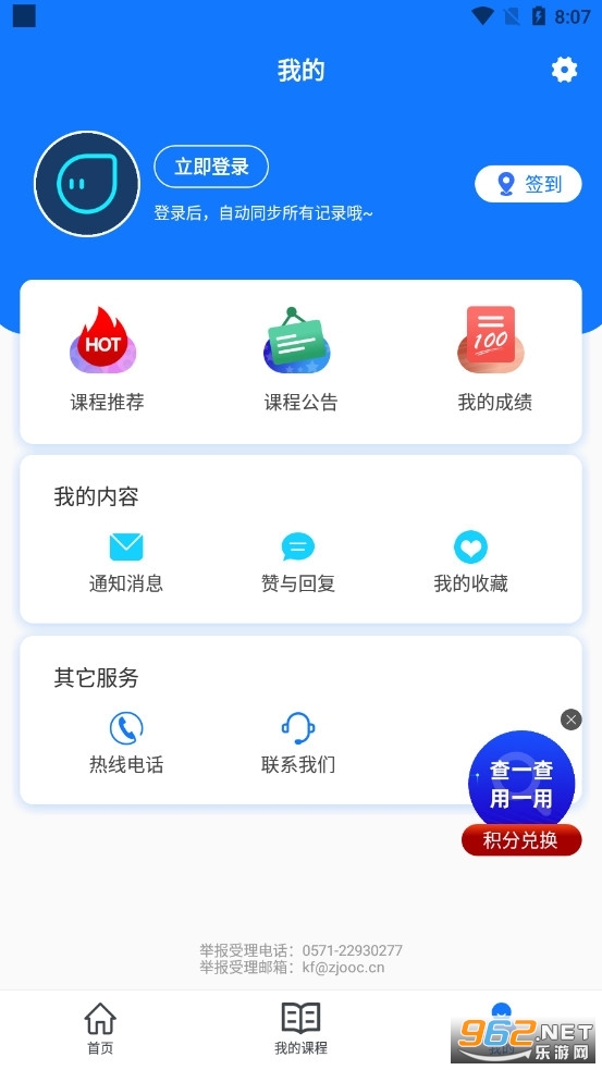 在浙学app截图