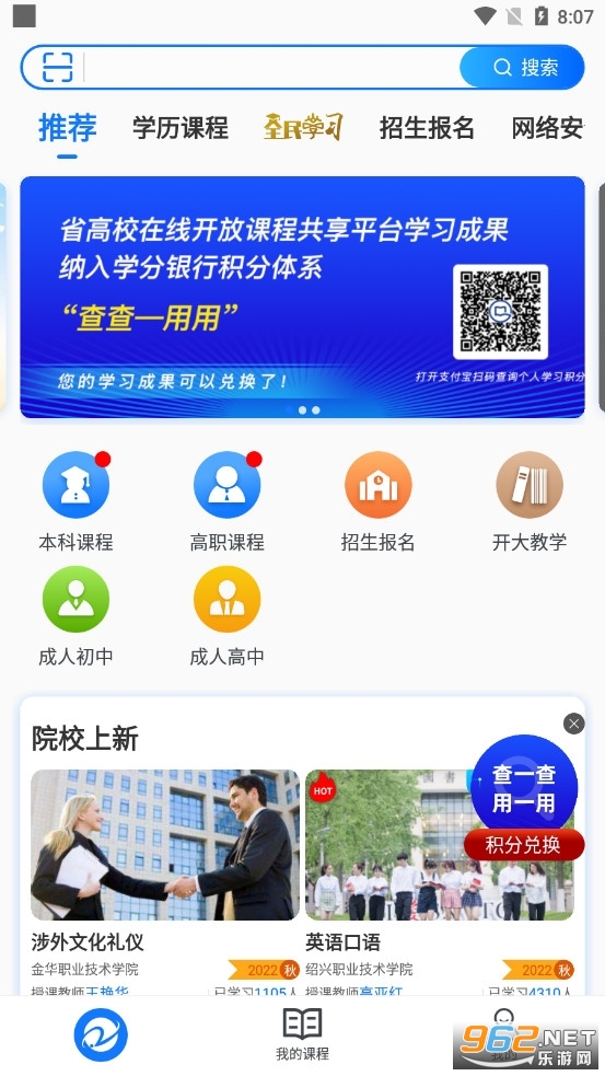 在浙学app截图