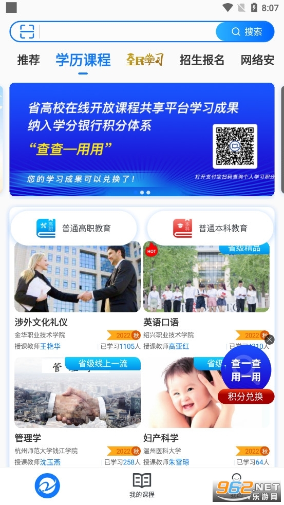 在浙学app截图