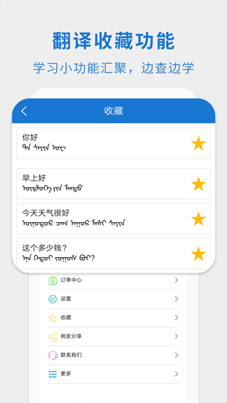 蒙汉翻译通app截图