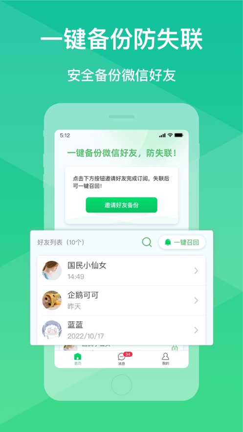 微脉防失联备份app官方版v1.0截图