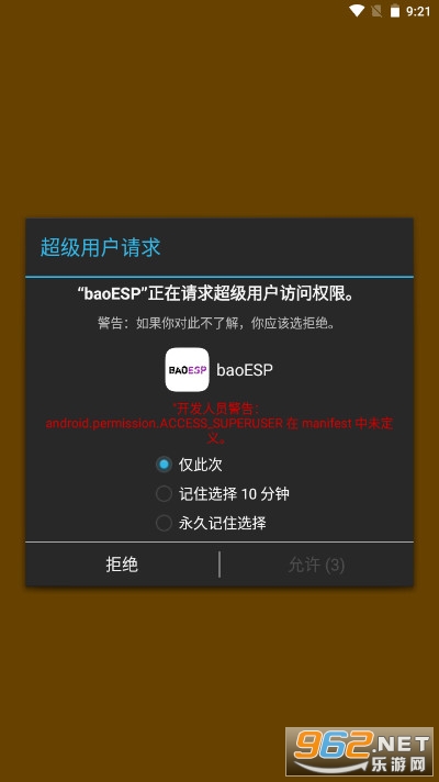 小威国体启动器(baoESP)截图