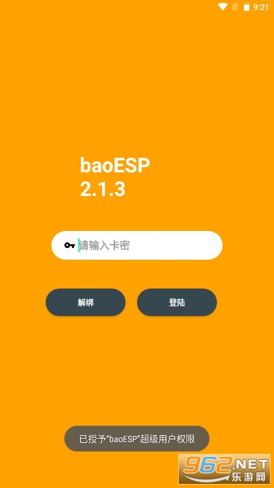 小威国体启动器(baoESP)截图