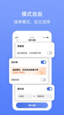 62580卓越版司机端APP最新版v5.40.5.0013截图