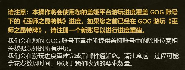 《巫师之昆特牌》国服重开无望游玩进度转移申请开通