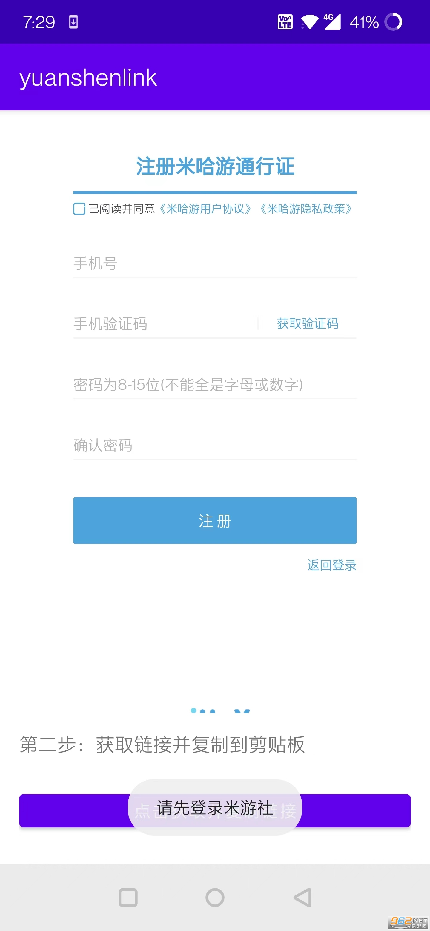 yuanshenlink1.2.4.apk截图