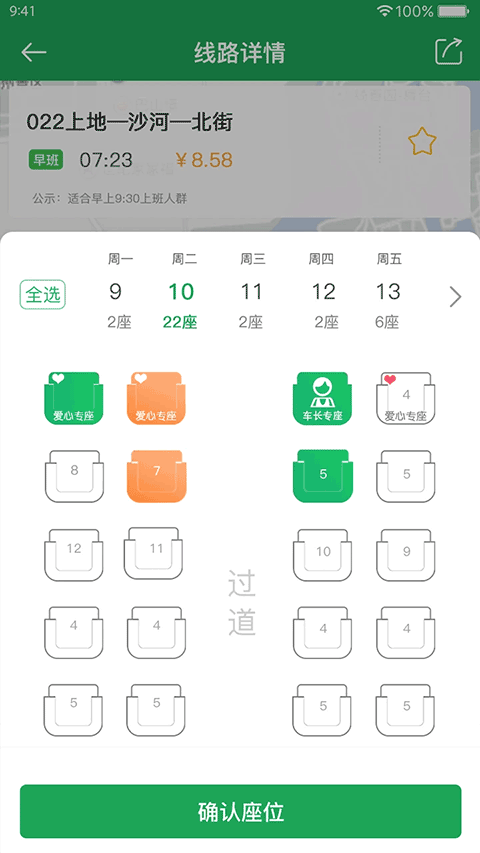 北京赶趟巴士app截图
