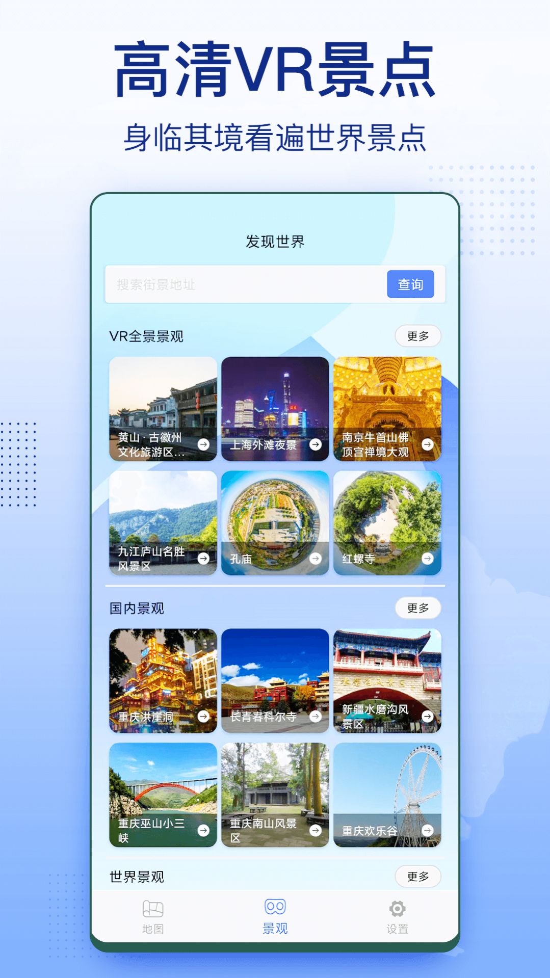 3D家乡卫星地图街景APP最新版v1截图