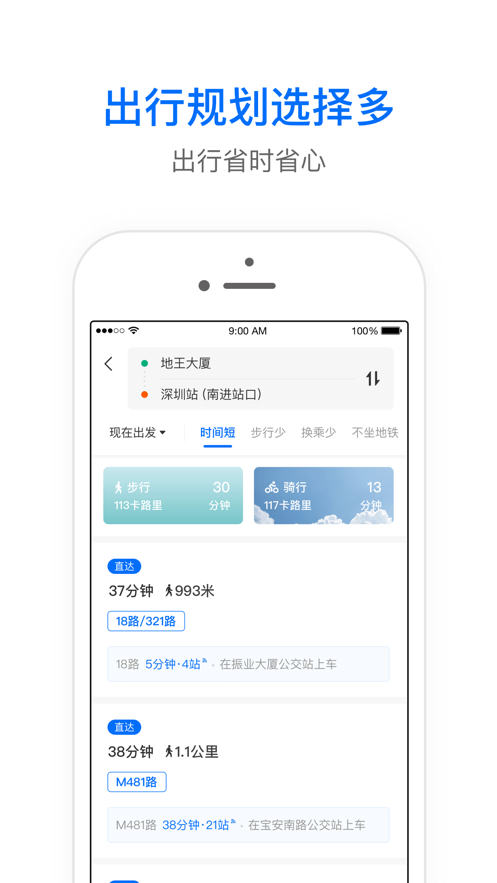 车来了精准的实时公交App新版2023v4.31.2截图