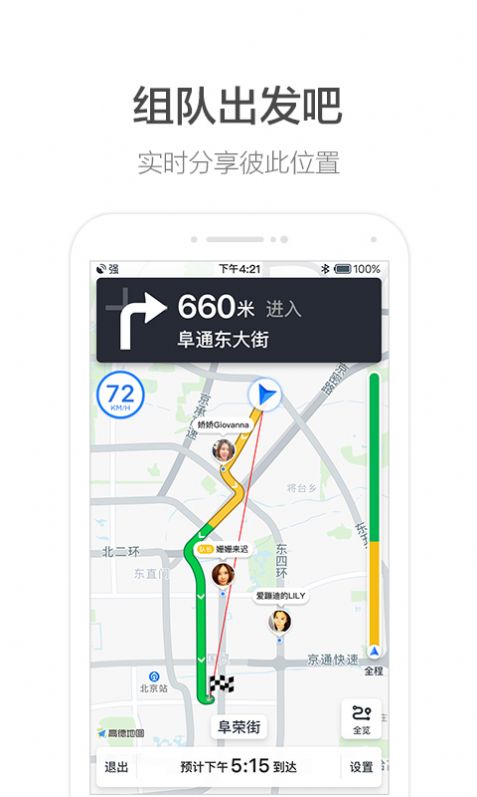 高德地图2021最新版下载导航机车版v6.5.0.601571截图