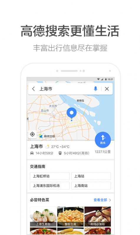 高德地图2021最新版下载导航机车版v6.5.0.601571截图