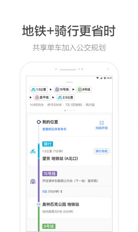 高德地图2021最新版下载导航机车版v6.5.0.601571截图