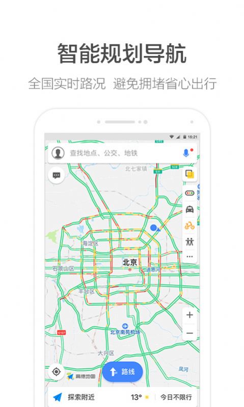 高德地图2021最新版下载导航机车版v6.5.0.601571截图