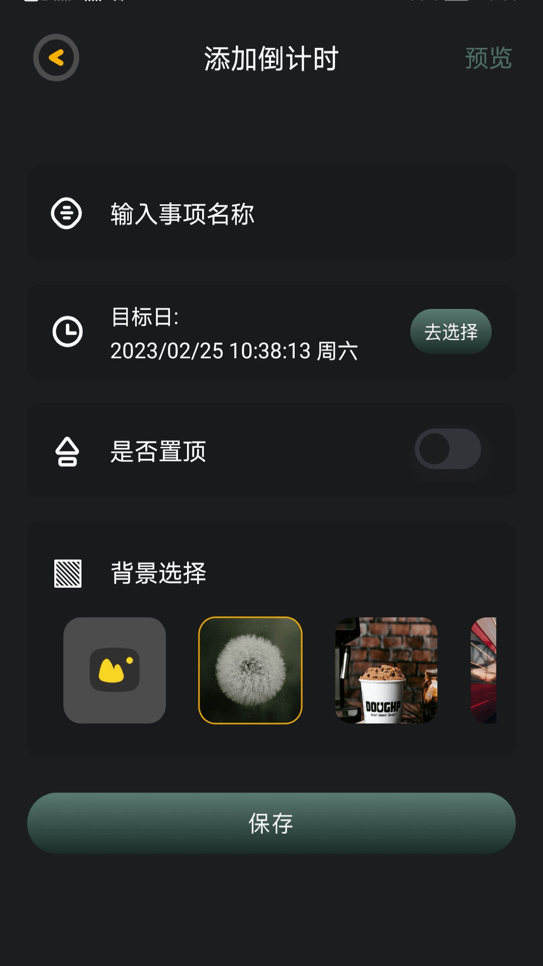 拾光倒数日APP官方版v1.2截图