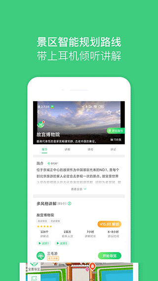 北京故宫博物院讲解app截图