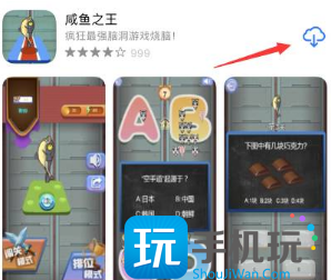 咸鱼之王游戏怎么下载-下载教程手机版