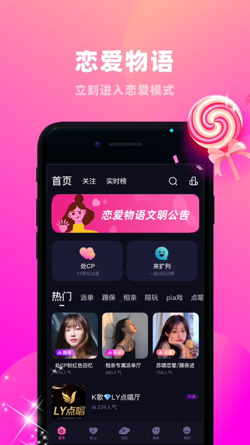 恋爱物语app新版本下载安装v3.15.1截图