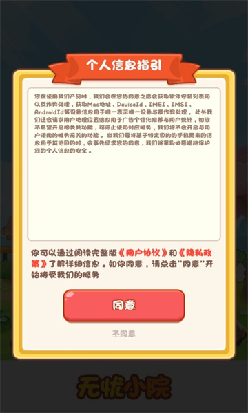 无忧小院截图