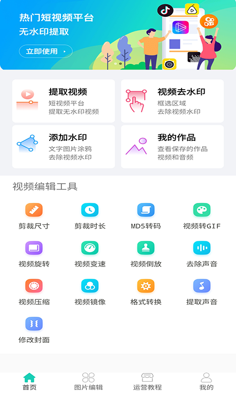 红似火去水印软件截图