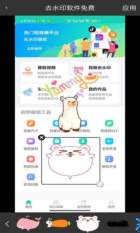 红似火去水印软件截图