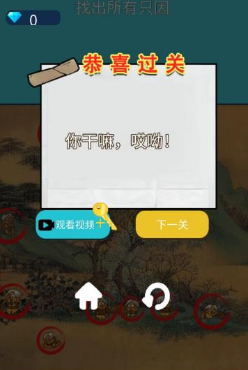 超爽解压神器火眼找茬王找坤鸡答案是什么