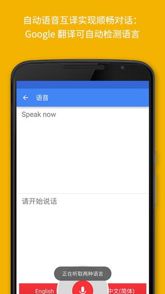 google翻译安卓手机版截图