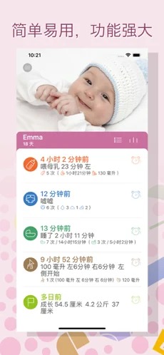 宝宝生活记录app安卓版截图