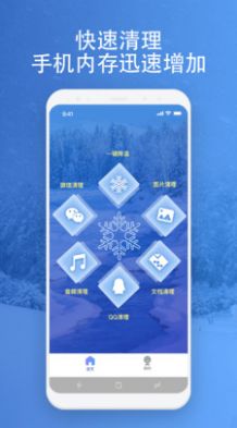映雪降温管家清理app官方版v1.0.0截图