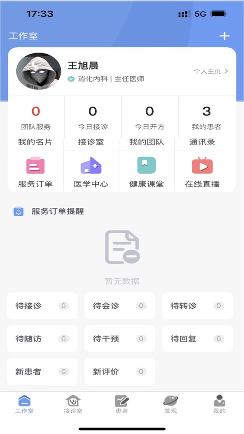 健百通医护端app官方版v1.0.43截图