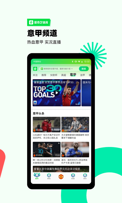 爱奇艺体育app下载安装免费版v10.5.1截图