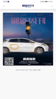 财新周刊app官方下载电子版v4.0.9截图