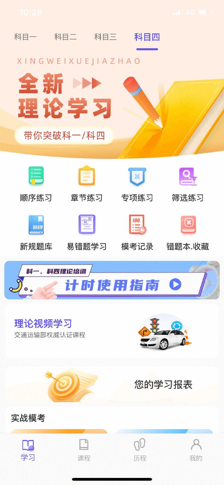 大象驾到驾考APP官方版v1.0.0截图