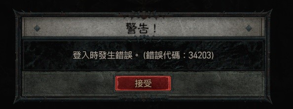 《暗黑破坏神4》错误代码395002解决方法